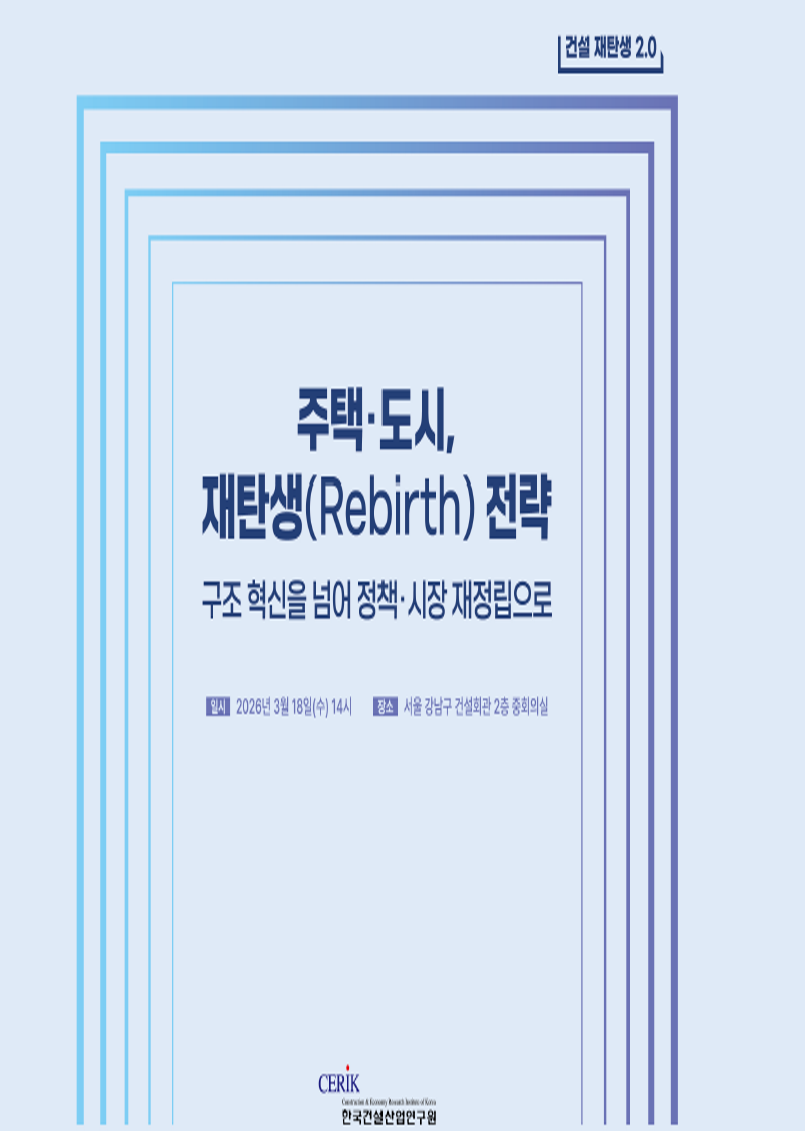 /uploads/report/3062/크기변환주택도시 세미나 책자.png